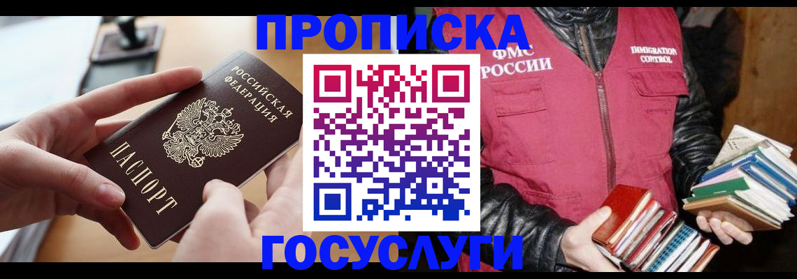 прописка паспорт в Десногорске