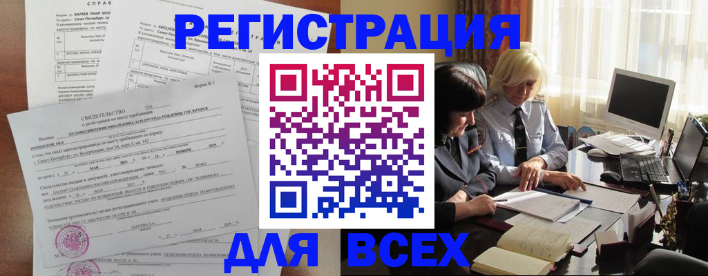 регистрация в Десногорске
