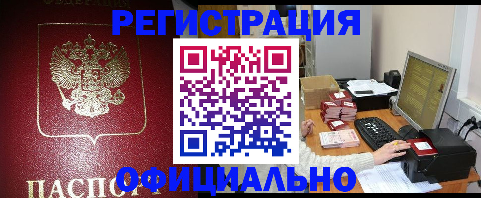 прописка законно в Десногорске