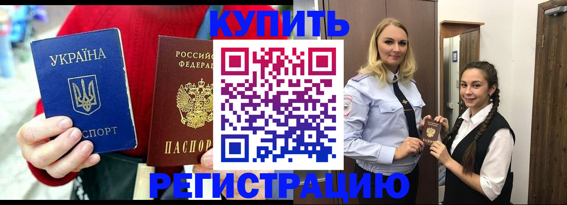 прописка в Десногорске